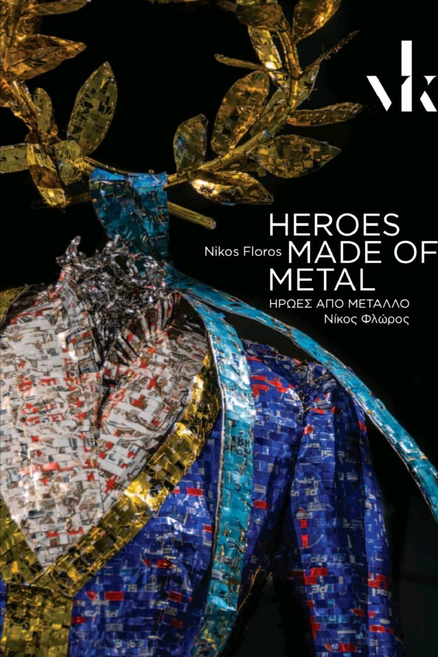 Η αφίσα της έκθεσης «Ήρωες από Μέταλλο»