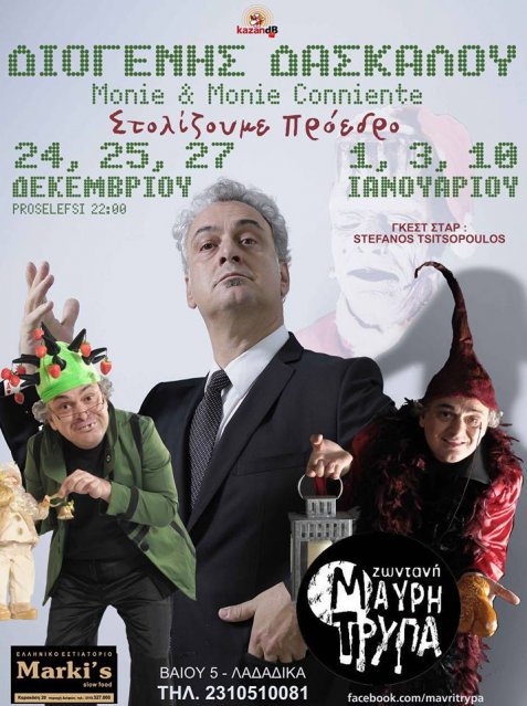 diogenis ©athensvoice.gr diogenis ©athensvoice.gr