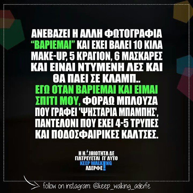 @keep_walking_aderfe Ασε μας κουκλίτσα μου...
