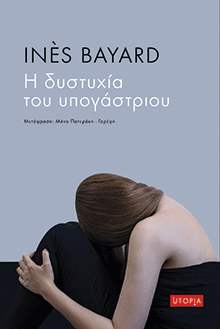 Η δυστυχία του υπογάστριου, Ines Bayard, εκδ. Utopia 