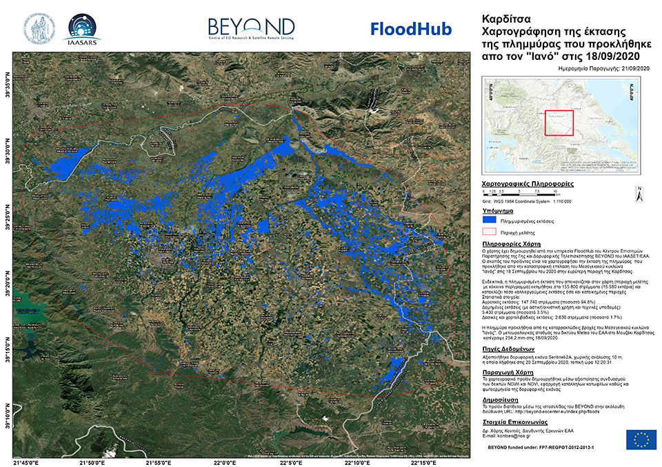 Πλημμυρισμένες εκτάσεις στην Καρδίτσα