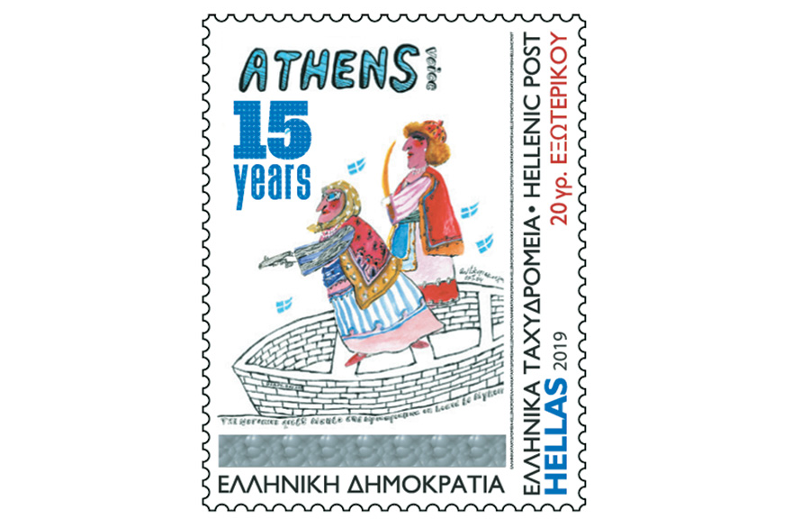Γραμματόσημο / Αντώνης Κυριακούλης / 15 χρόνια Athens Voice / ΕΛΤΑ