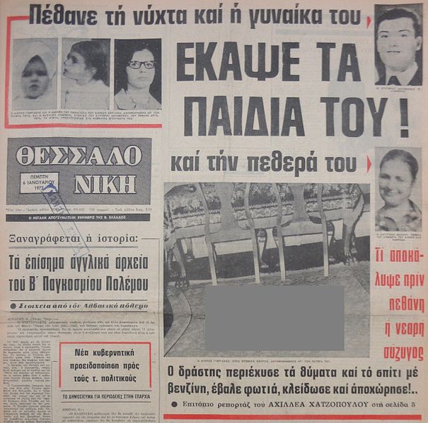 Πρωτοσέλιδο της εφημερίδας «Θεσσαλονίκη» για το έγκλημα με δράστη τον Βασίλη Λυμπέρη 