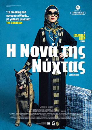 Αφίσα της ταινίας «Η Νονά της νύχτας»