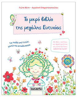 Το μικρό βιβλίο της μεγάλης Ευτυχίας, Γιώτα Βόνη, Αγγελική Σταματακοπούλου, εκδ. Susaeta