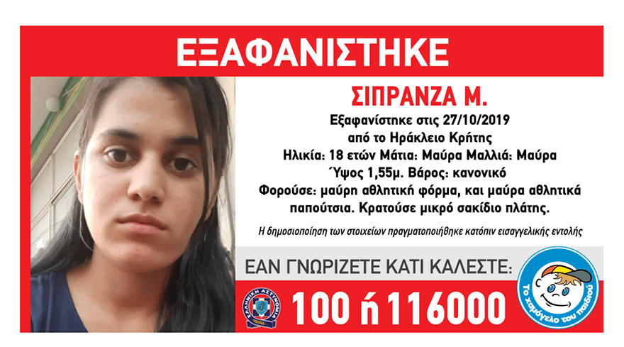 Η 18χρονη μητέρα που εξαφανίστηκε στην Κρήτη