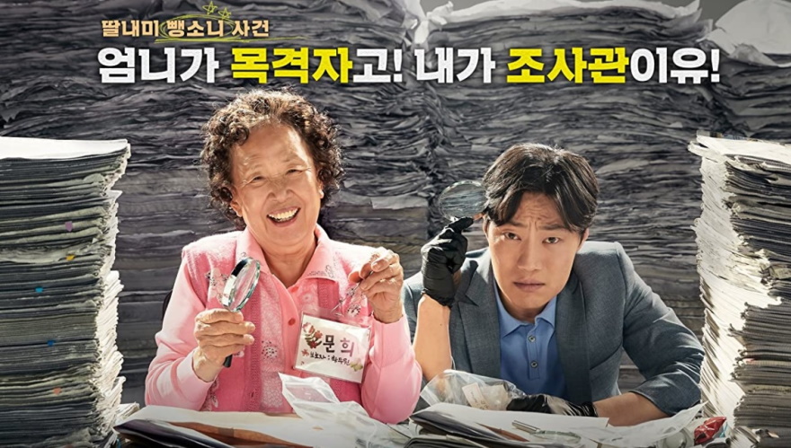 Η κορεατική ταινία «Oh! My Gran» θα αποτελέσει την πρώτη παραγωγή από την Κορέα που θα προβληθεί στην Κίνα μετά από 6 χρόνια