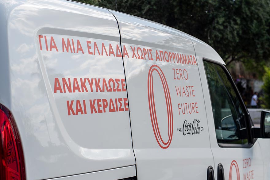 Zero Waste Future: Η κοινωνική πλατφόρμα που πραγματοποιεί η Coca-Cola ταξιδεύει στο Γκάζι