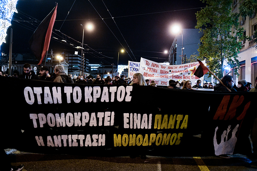 Αλέξανδρος Γρηγορόπουλος: Σε εξέλιξη η πορεία στο κέντρο της Αθήνας