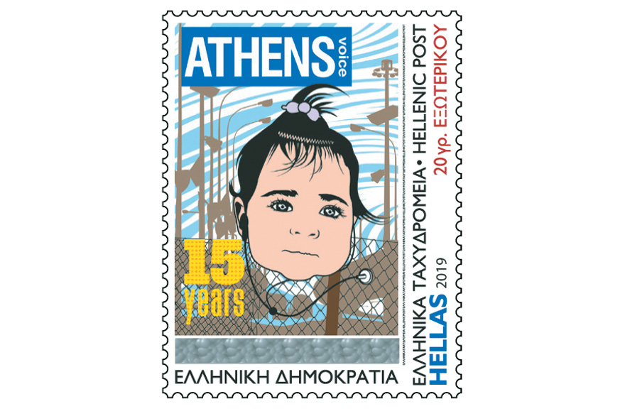 Γραμματόσημο / Αλέξανδρος Ψυχούλης / 15 χρόνια Athens Voice / ΕΛΤΑ