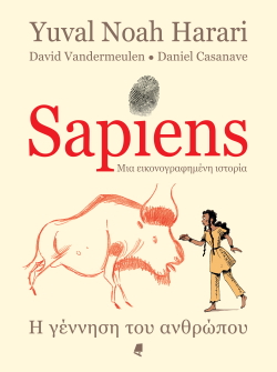 Sapiens: Μία Εικονογραφημένη Ιστορία