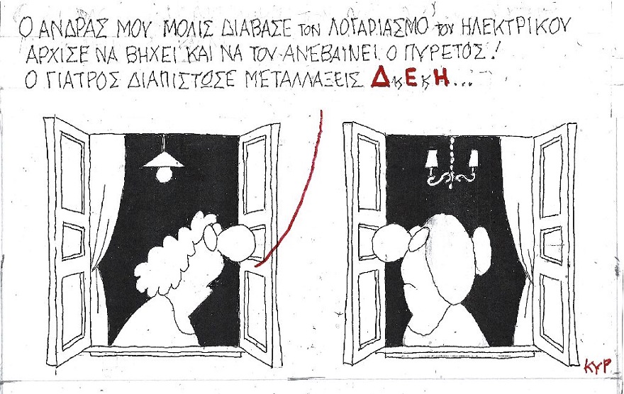 Σκίτσο του ΚΥΡ που απεικονίζει γυναίκες να συζητούν σε παράθυρο