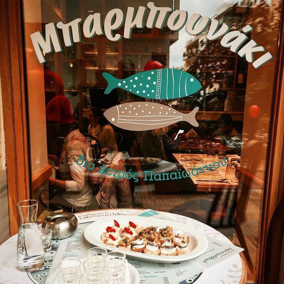 Μπαρμπουνάκι