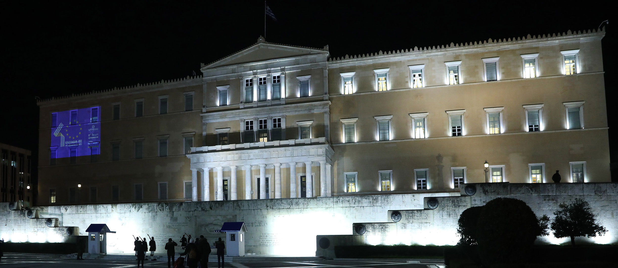 «Ελλάδα - ΕΕ, 40χρόνια πιο δυνατοί μαζί»: Το λογότυπο για την ένταξη της χώρας στην πρόσοψη της Βουλής των Ελλήνων