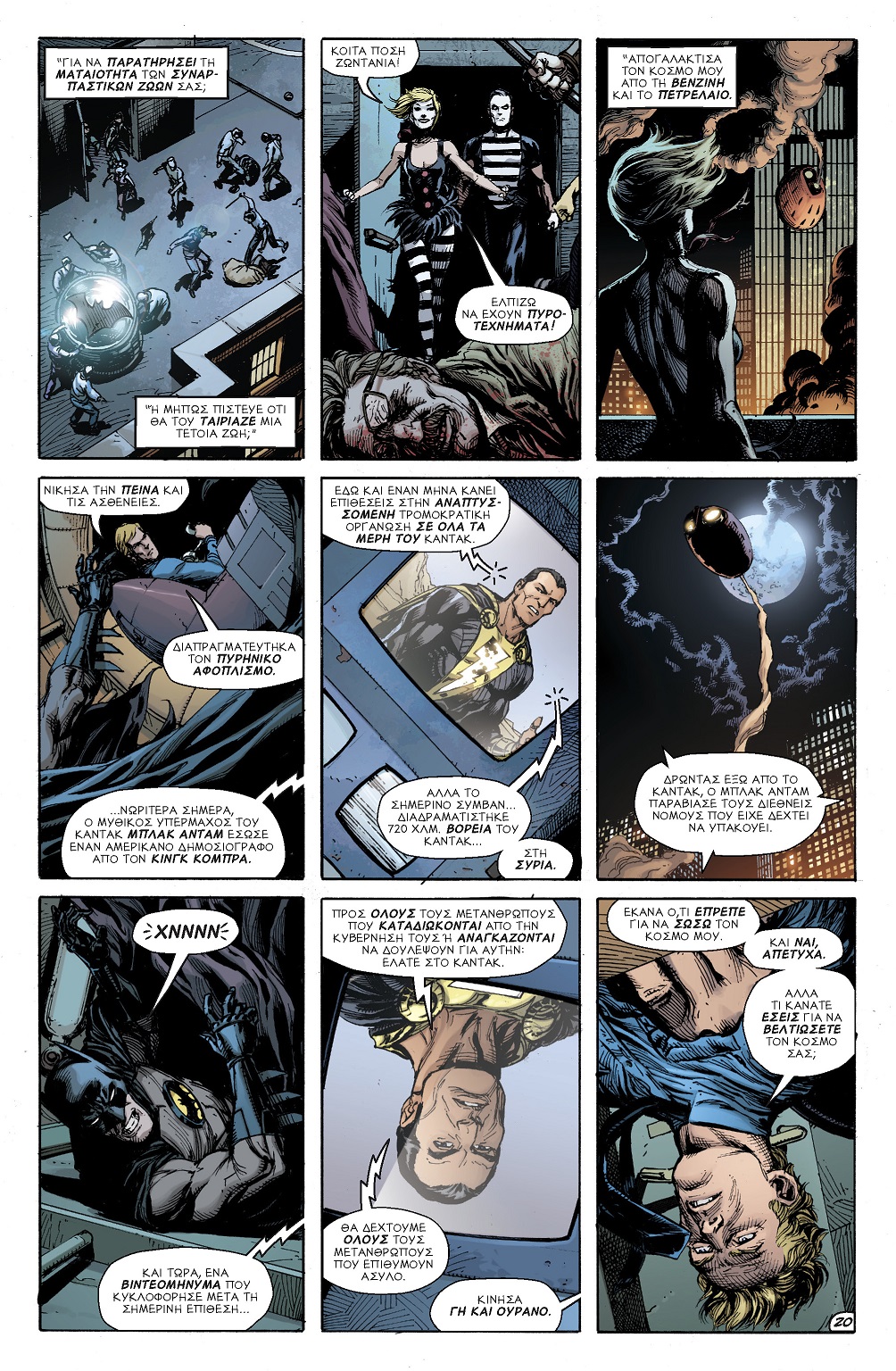 Καρέ από το κόμικ Doomsday Clock της DC Comics