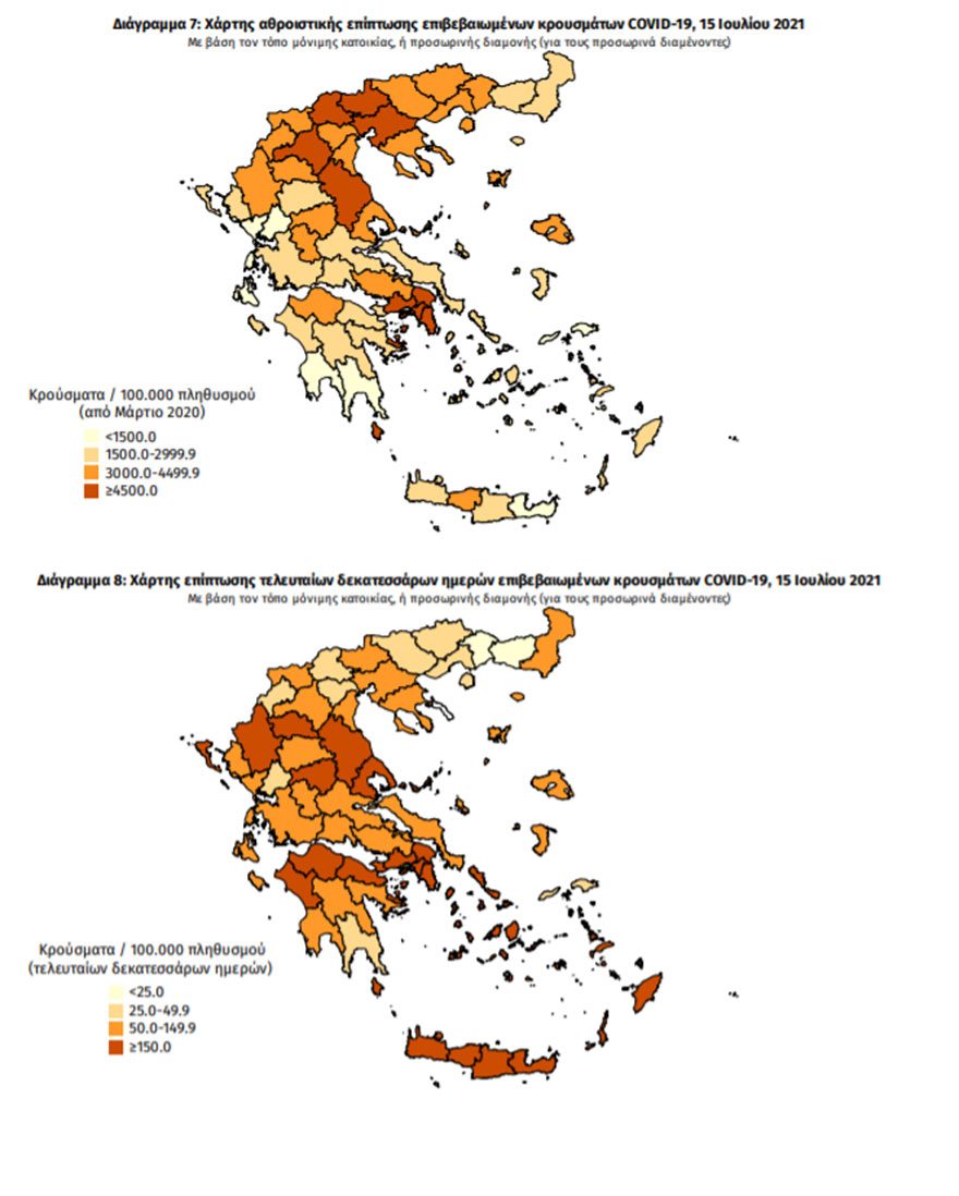 Χάρτες του ΕΟΔΥ με τα νέα κρούσματα κορωνοϊού στην Ελλάδα σήμερα και τις τελευταίες 14 ημέρες | 15.07.2021