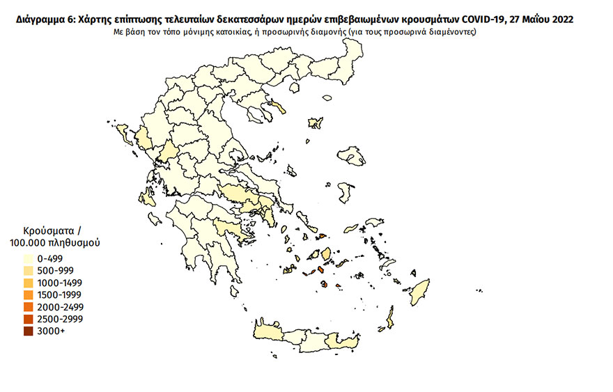 Ο χάρτης διασποράς του ΕΟΔΥ με τα κρούσματα κορωνοϊού τις τελευταίες 14 ημέρες | 27.05.2022