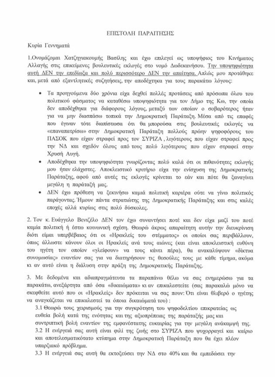 xatzigiakoumis